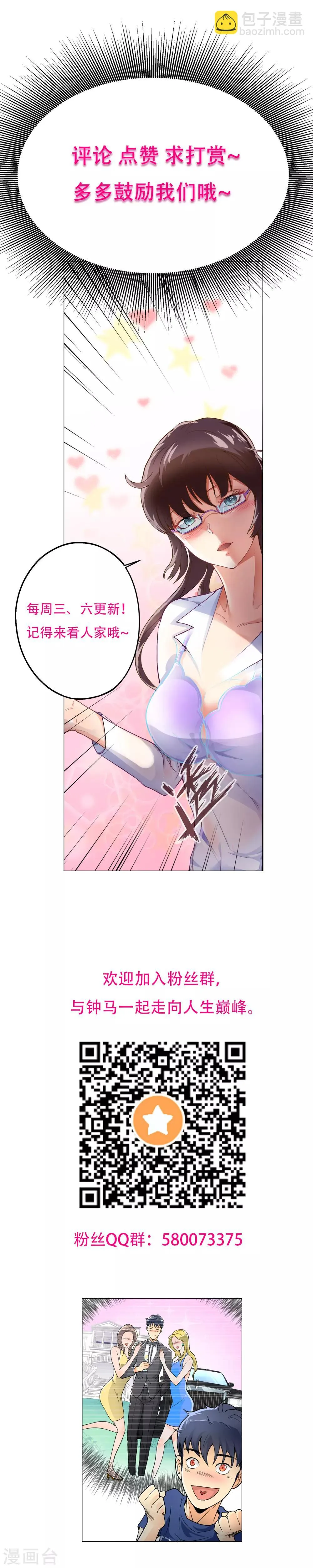 第15话 随身空间 第10页