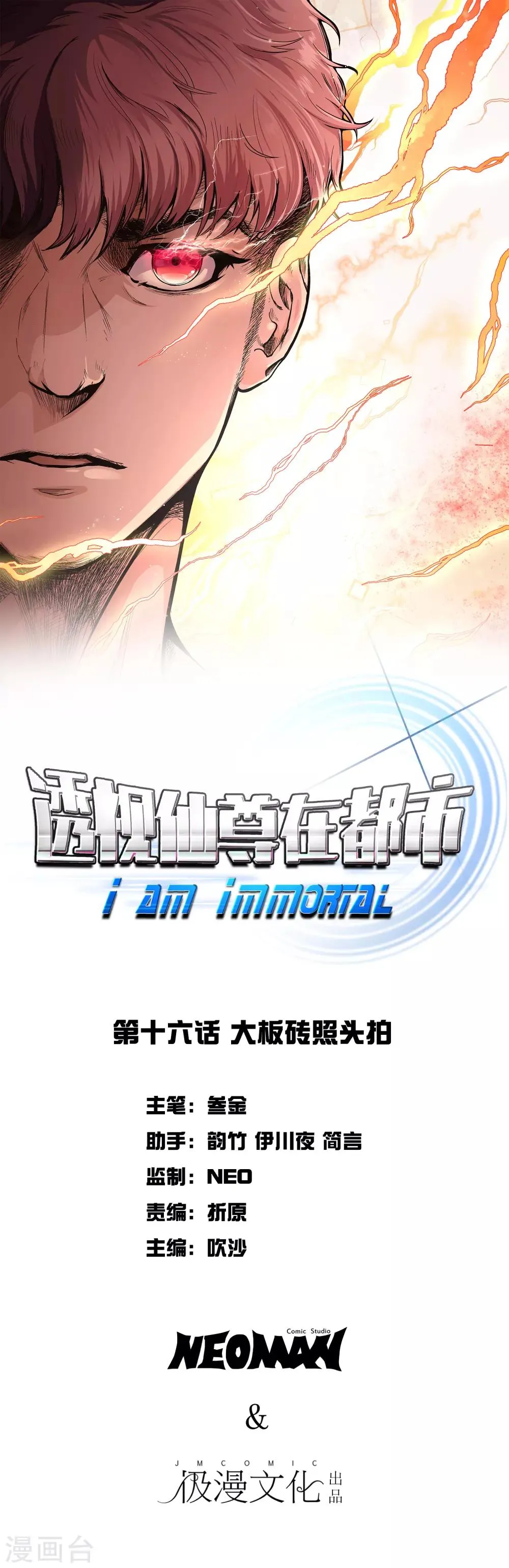 第16话 大板砖照头拍 第1页