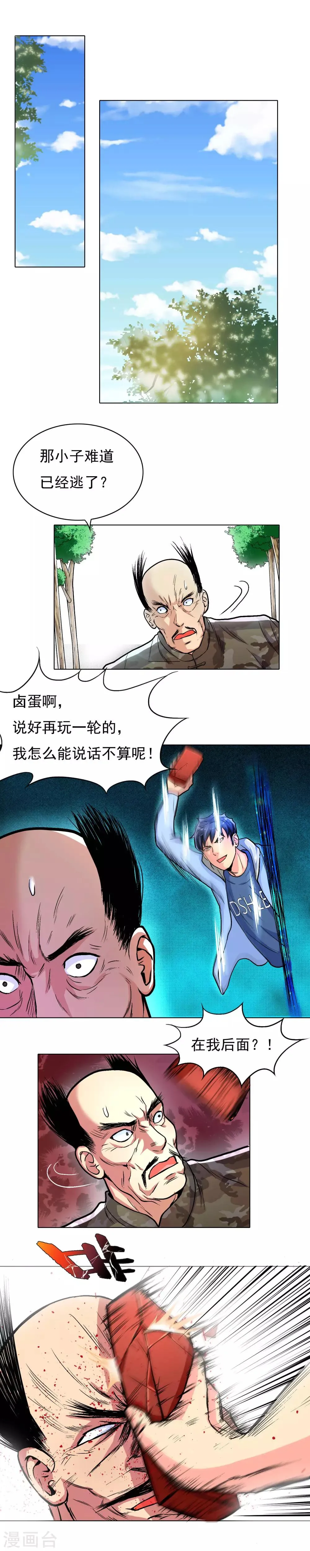 第16话 大板砖照头拍 第2页