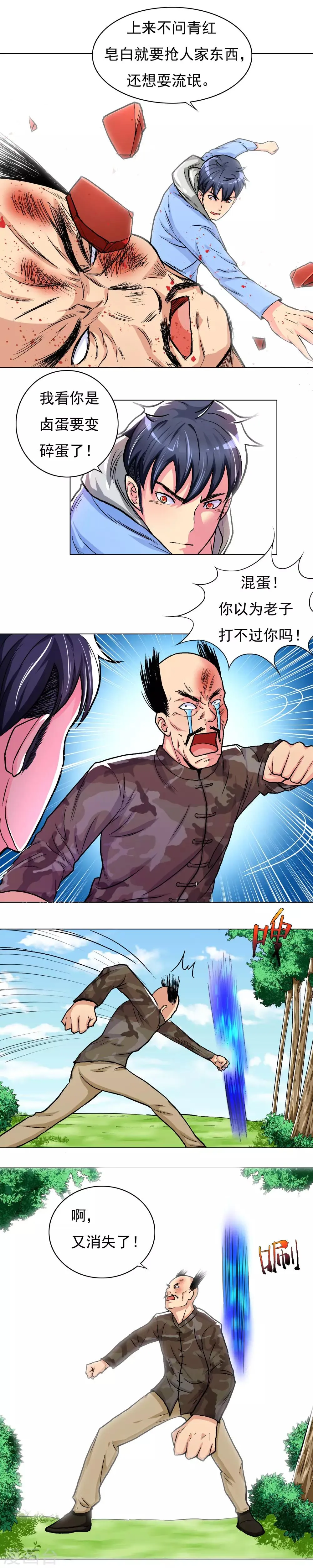 第16话 大板砖照头拍 第3页