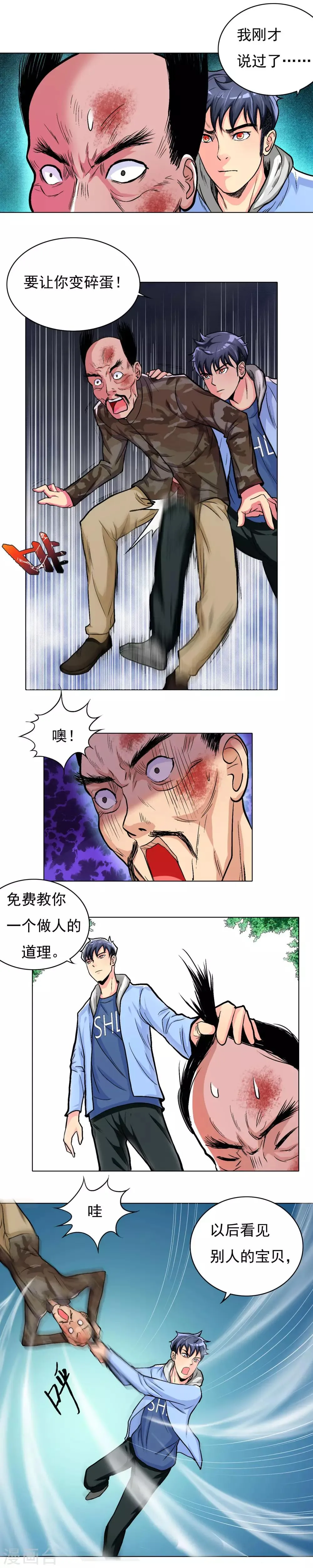 第16话 大板砖照头拍 第4页