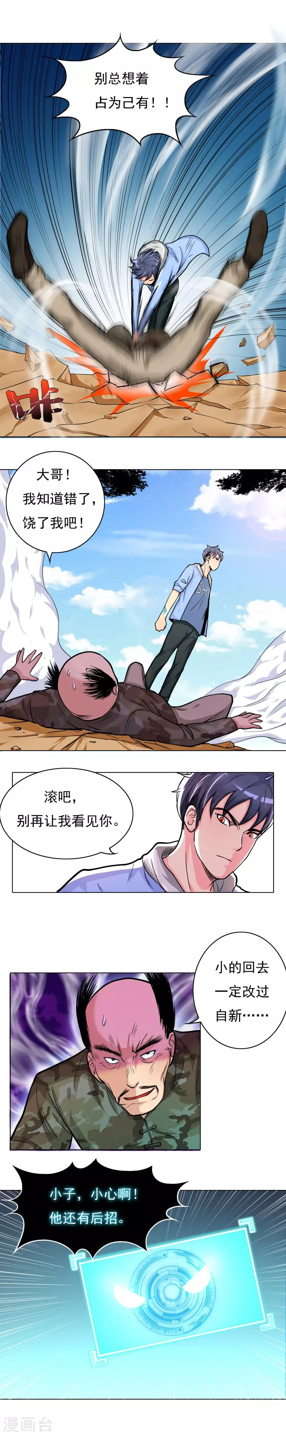 第16话 大板砖照头拍 第5页