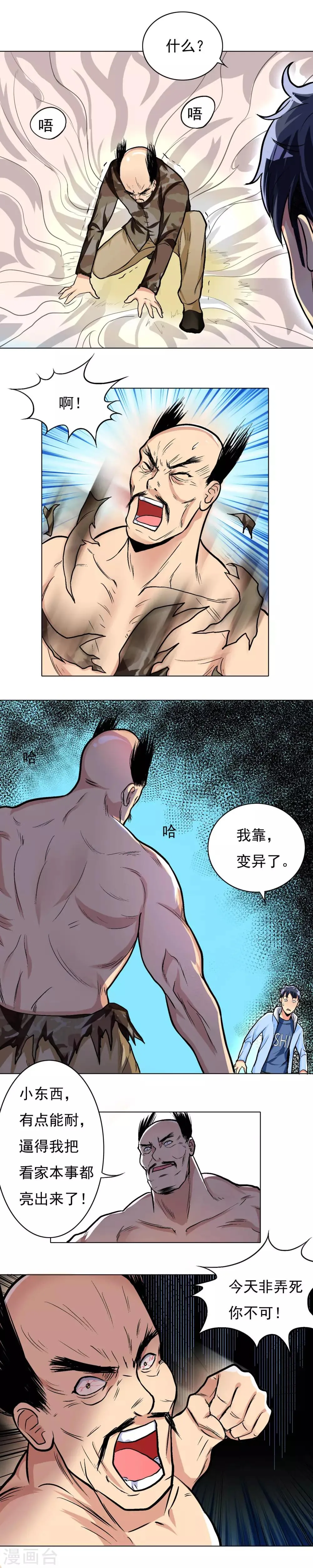 第16话 大板砖照头拍 第6页