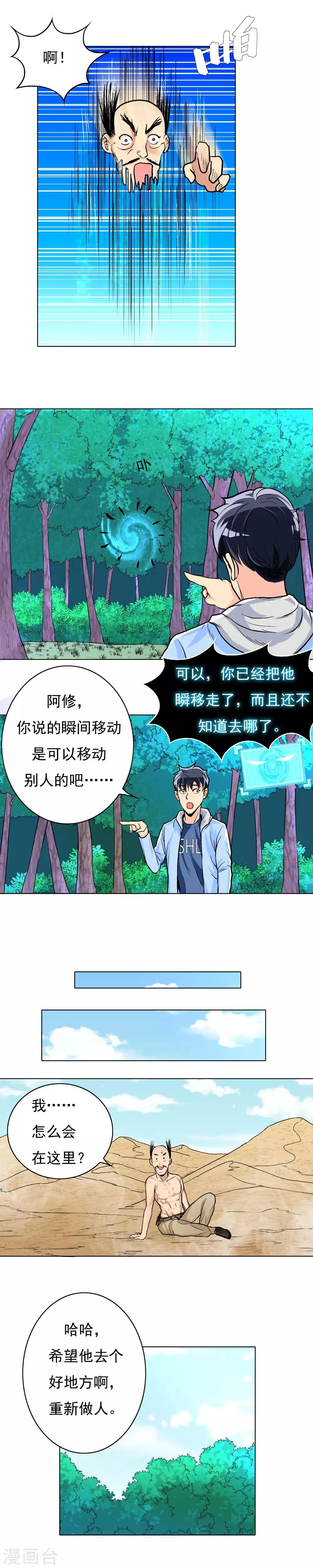第16话 大板砖照头拍 第7页
