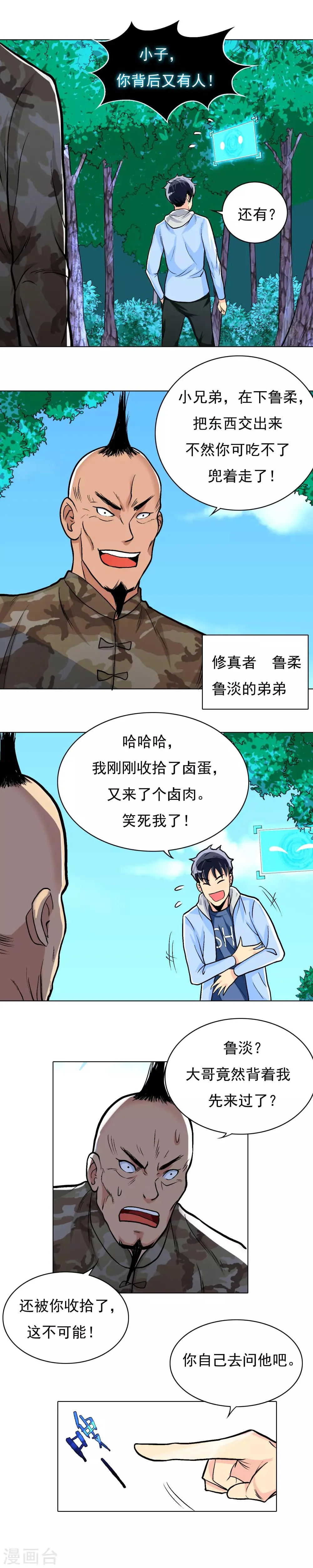 第16话 大板砖照头拍 第8页