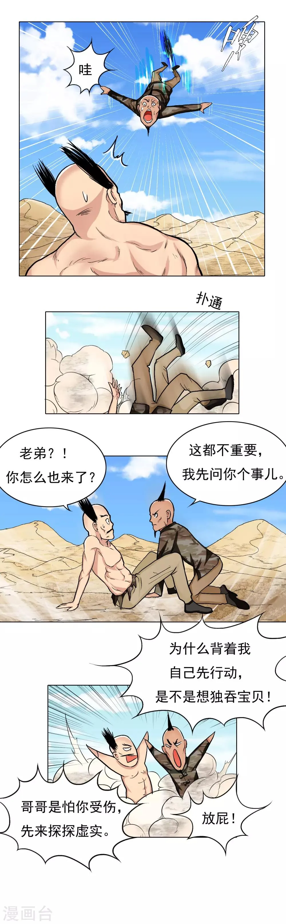 第16话 大板砖照头拍 第9页