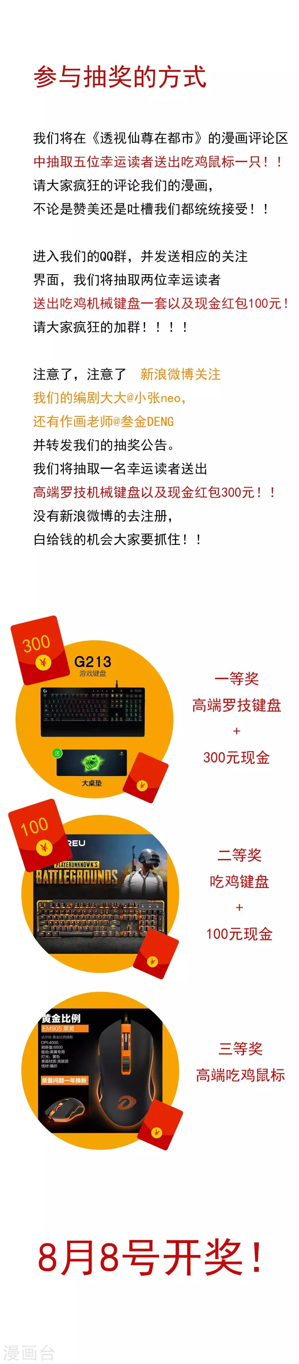 抽奖活动 第2页