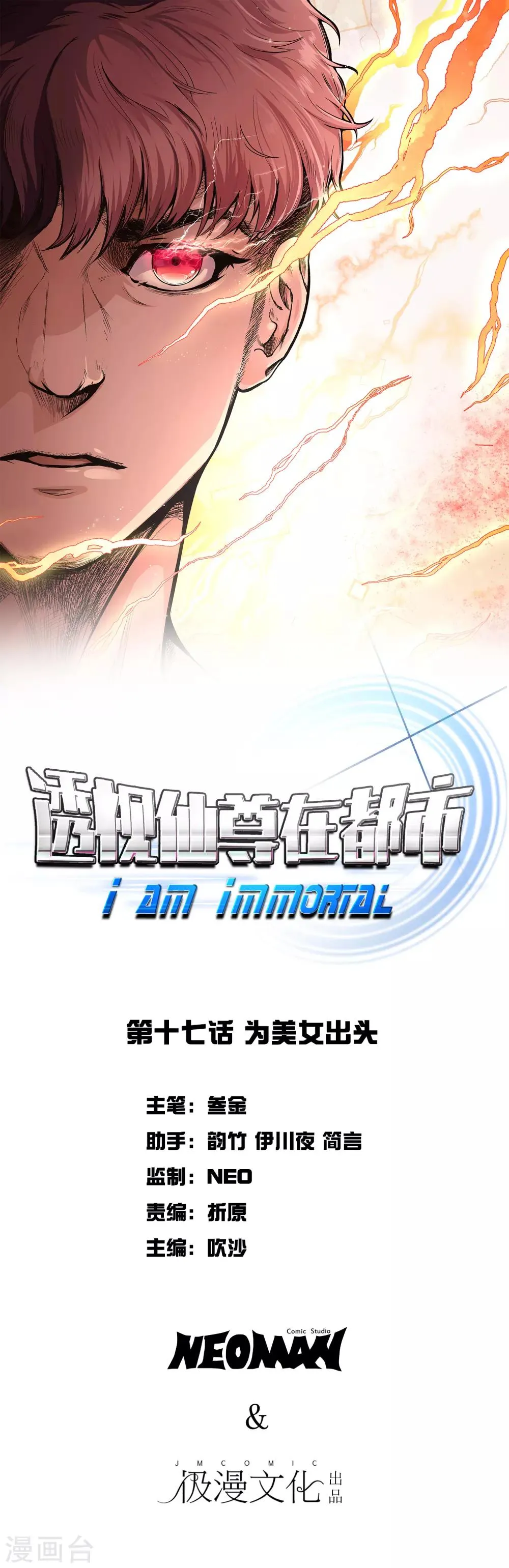 第17话 为美女出头 第1页