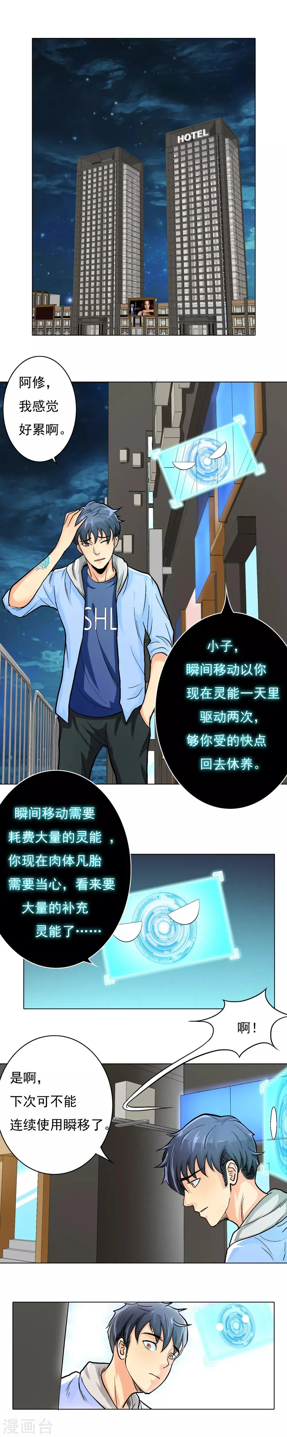 第17话 为美女出头 第2页