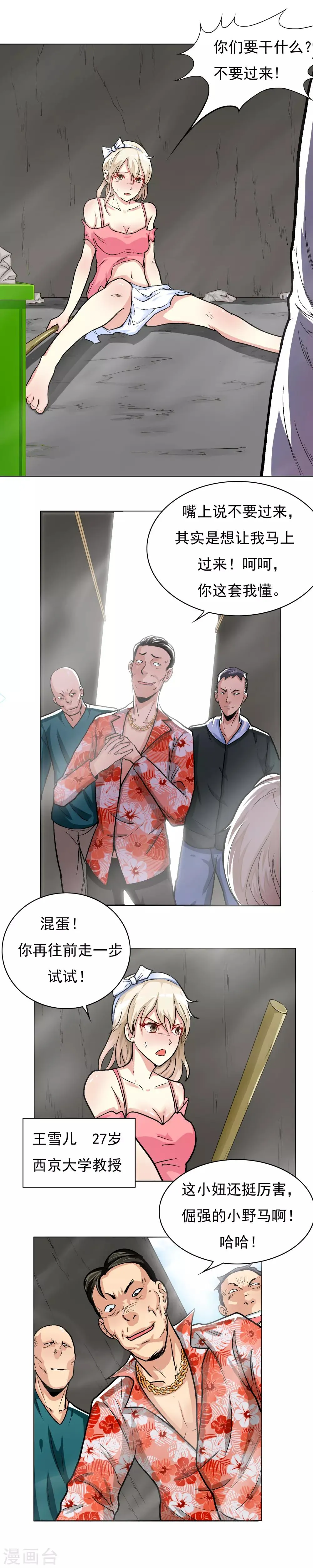 第17话 为美女出头 第3页