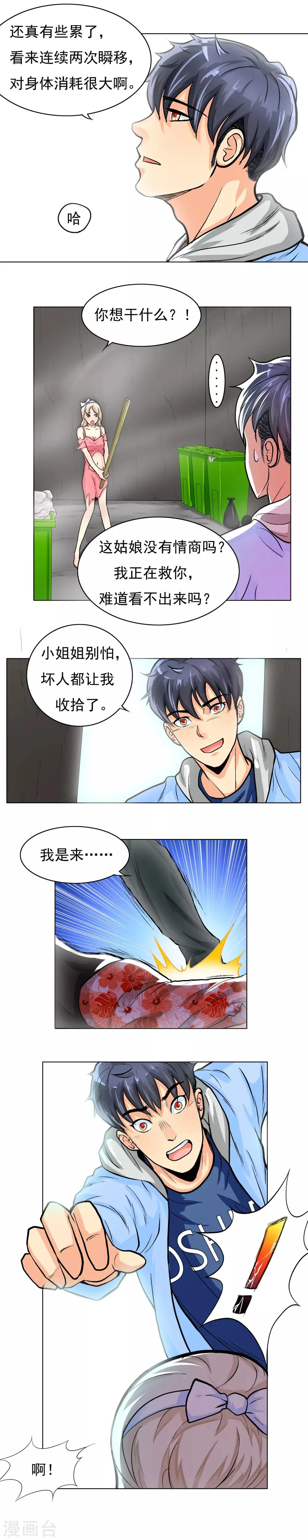 第17话 为美女出头 第5页