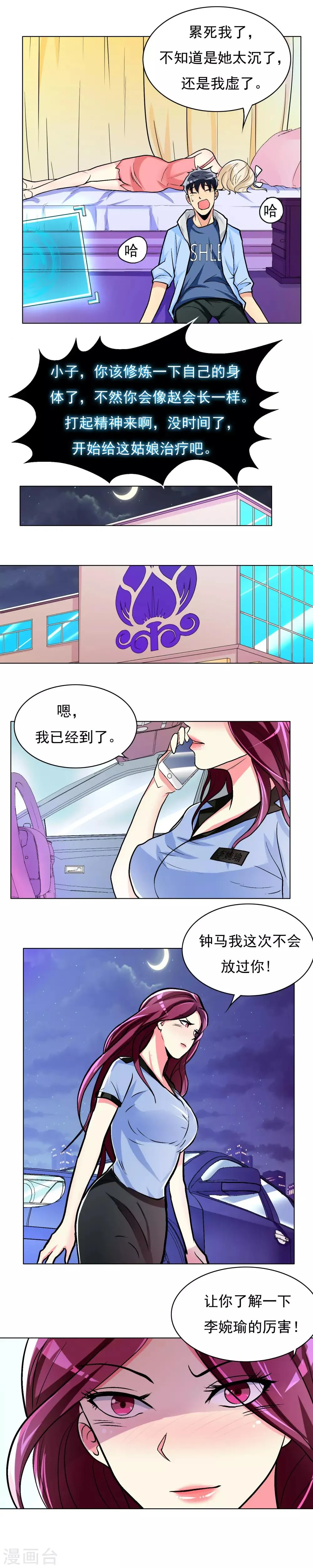 第17话 为美女出头 第8页