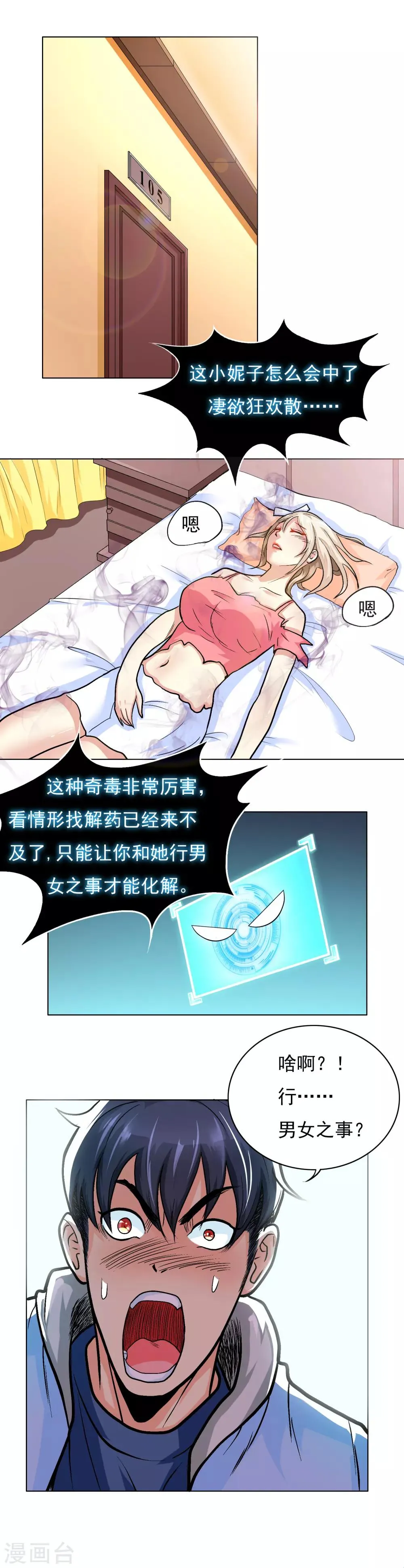 第17话 为美女出头 第9页