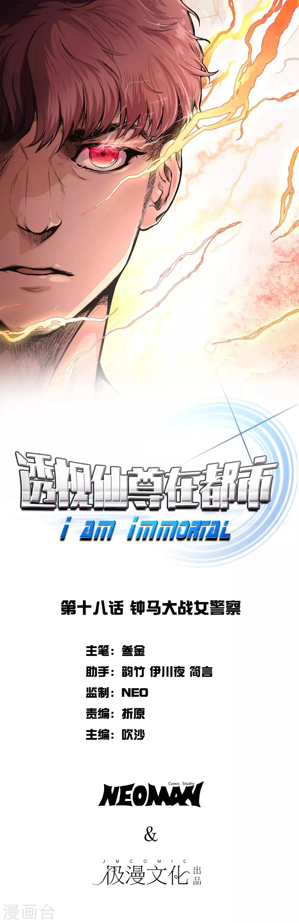 第18话 钟马大战女警察 第1页