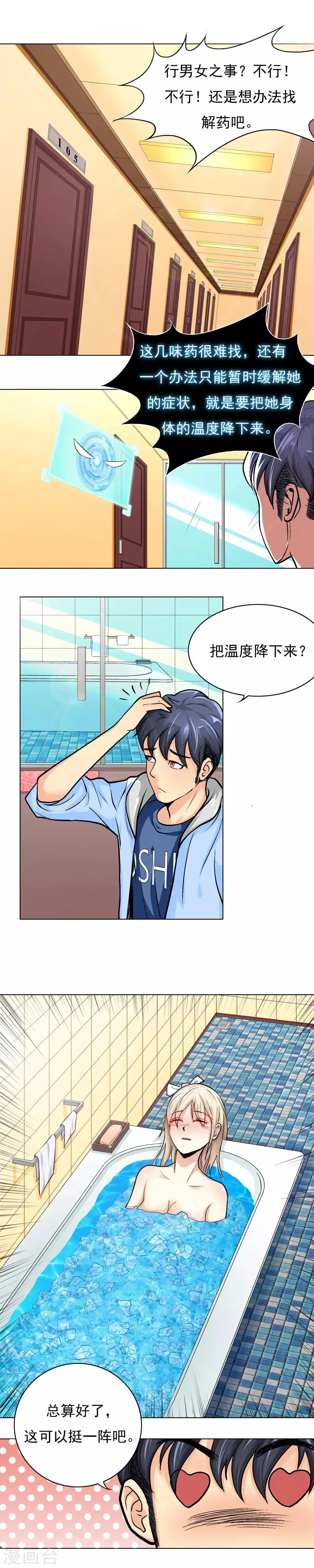 第18话 钟马大战女警察 第2页