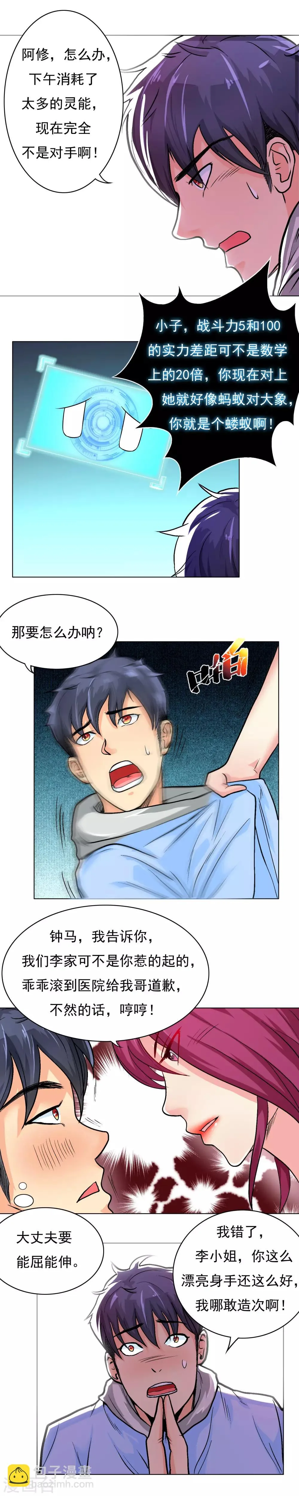 第18话 钟马大战女警察 第5页