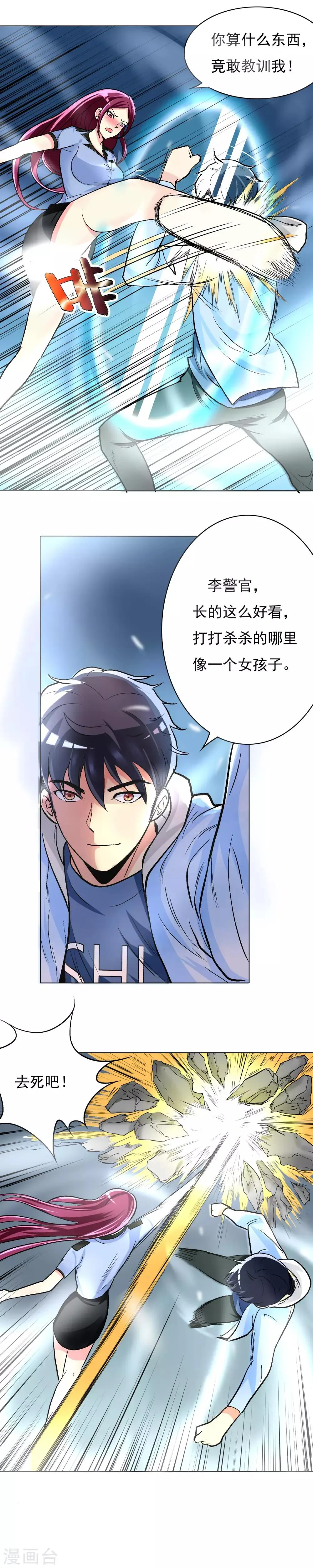 第18话 钟马大战女警察 第8页