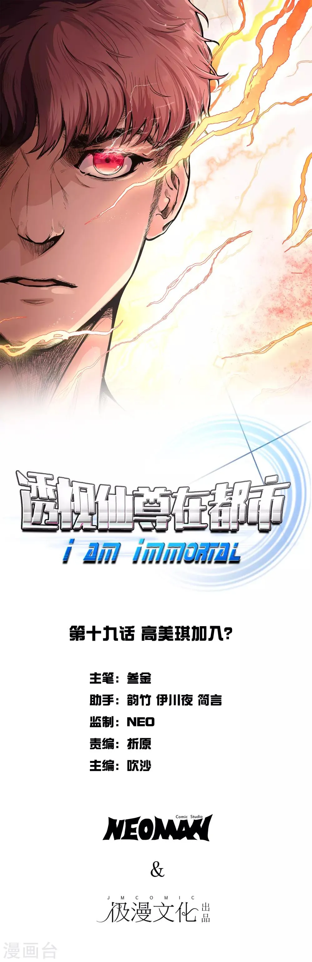 第19话 高美琪加入？ 第1页