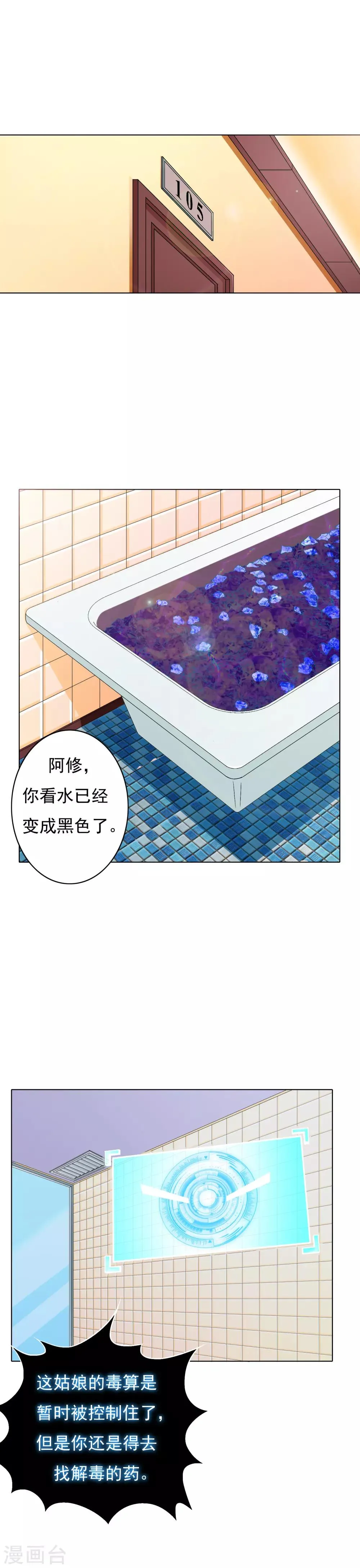 第19话 高美琪加入？ 第2页