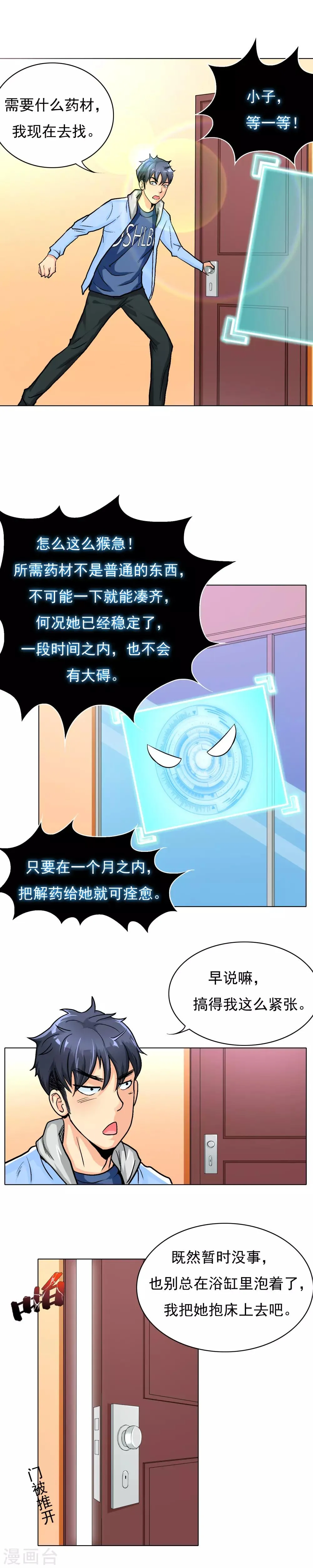 第19话 高美琪加入？ 第4页