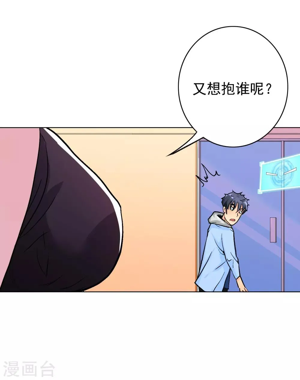 第19话 高美琪加入？ 第5页