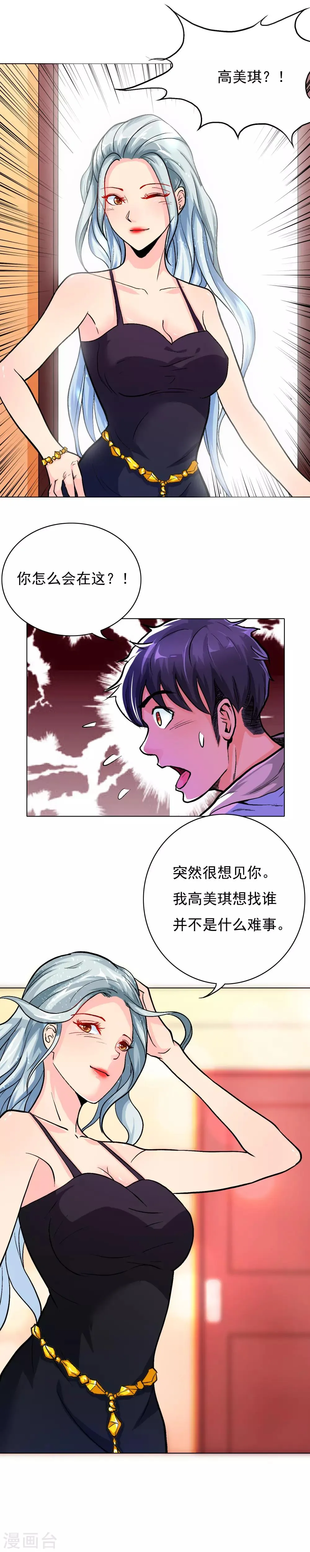 第19话 高美琪加入？ 第6页