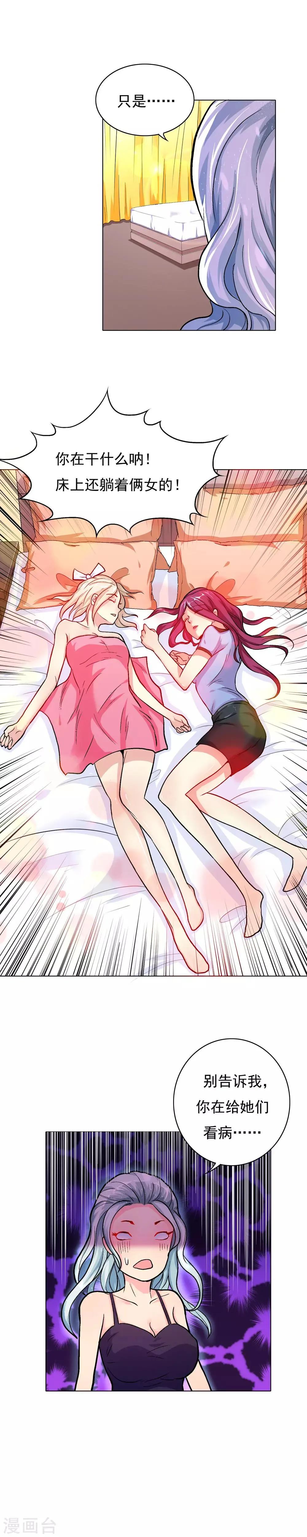 第19话 高美琪加入？ 第7页