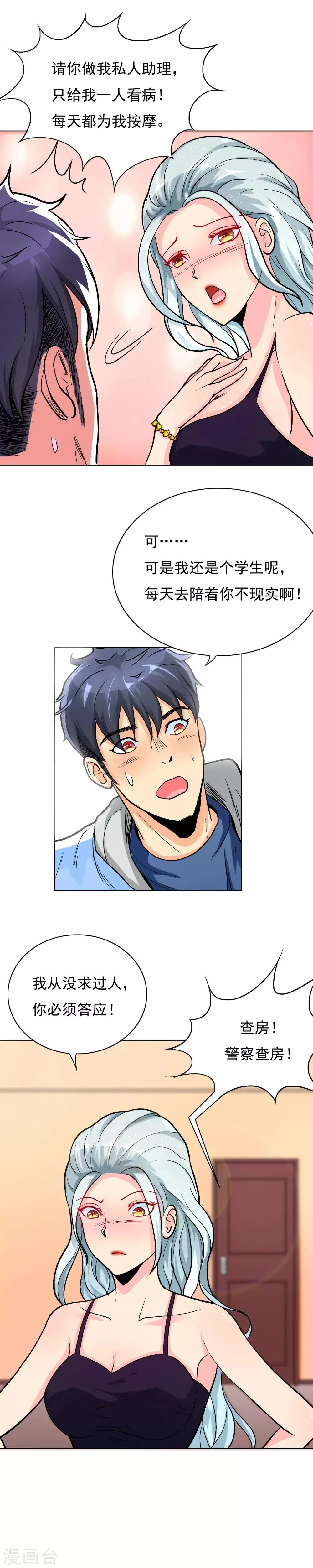 第19话 高美琪加入？ 第10页