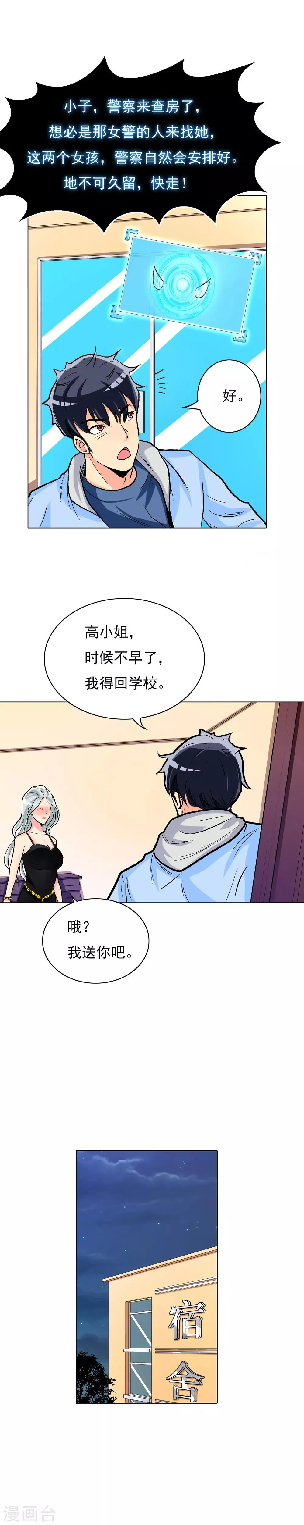 第19话 高美琪加入？ 第11页
