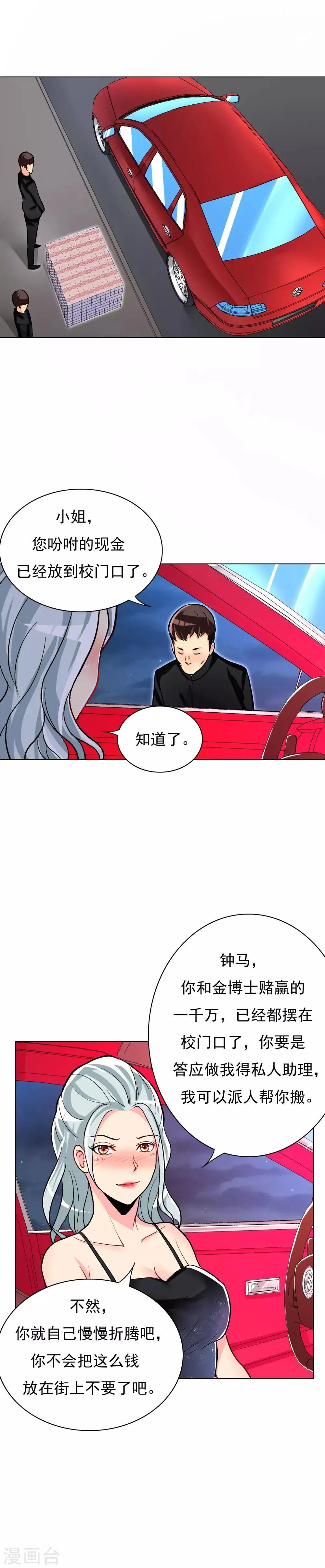 第19话 高美琪加入？ 第12页
