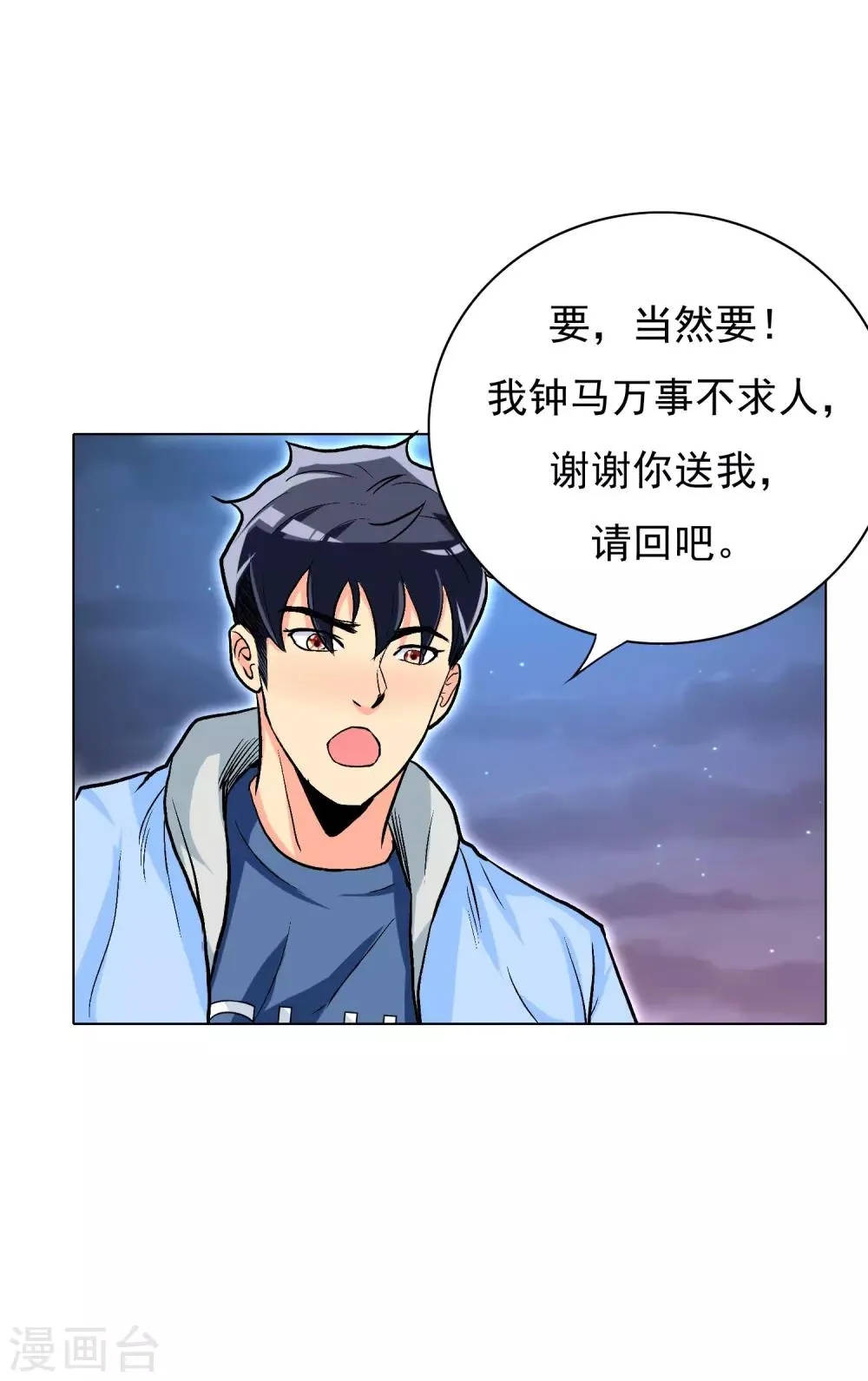 第19话 高美琪加入？ 第13页