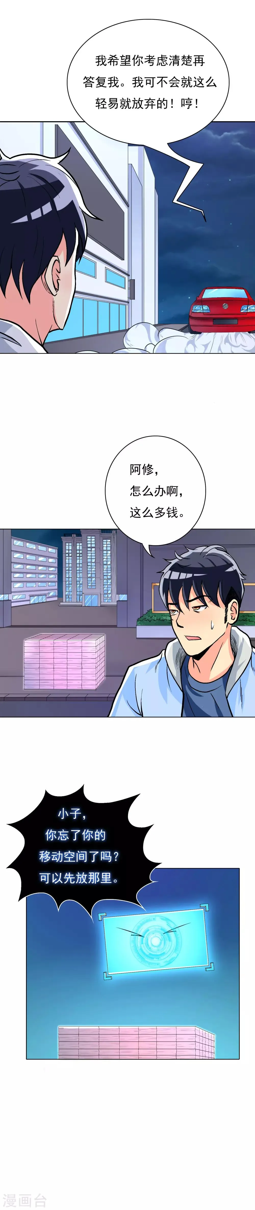 第19话 高美琪加入？ 第14页