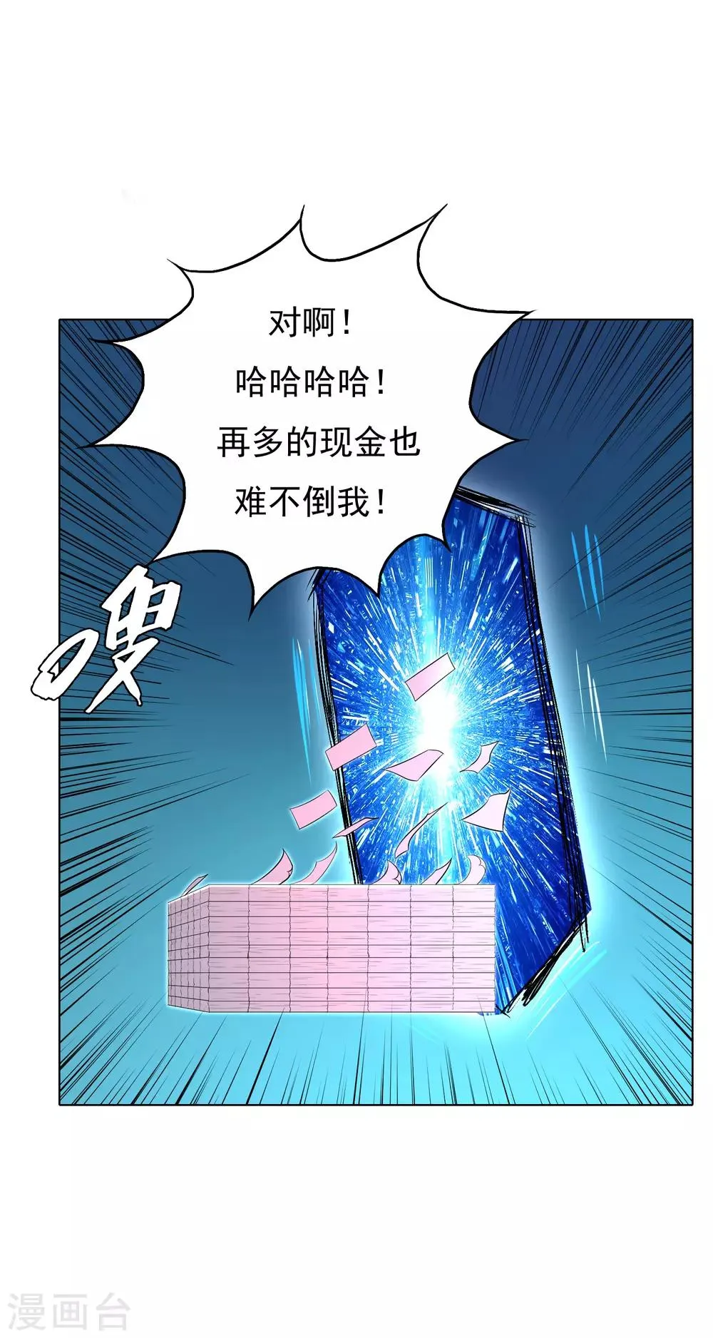 第19话 高美琪加入？ 第15页