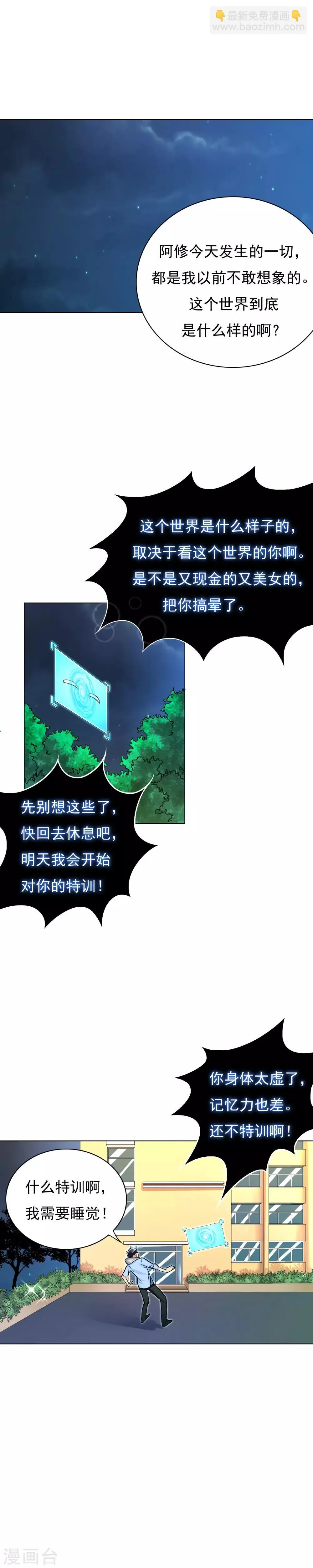 第19话 高美琪加入？ 第16页