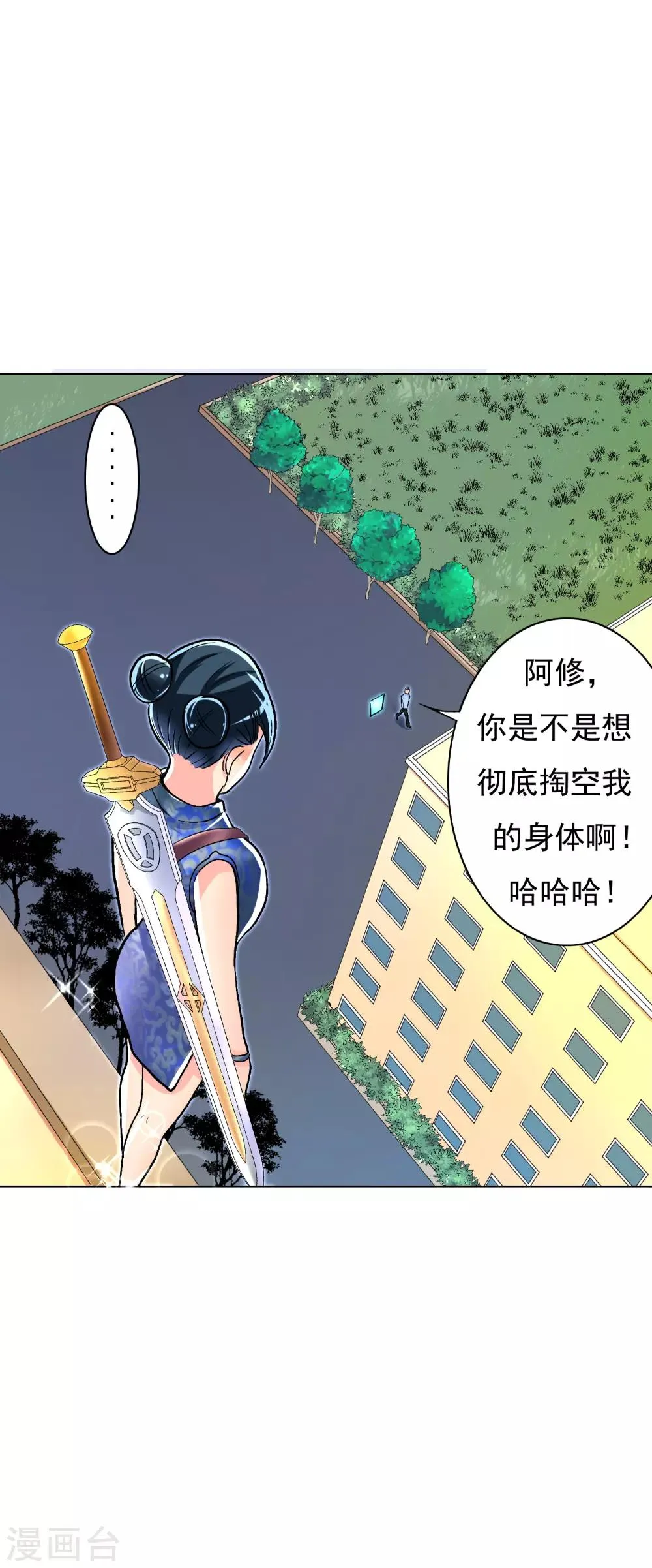 第19话 高美琪加入？ 第17页