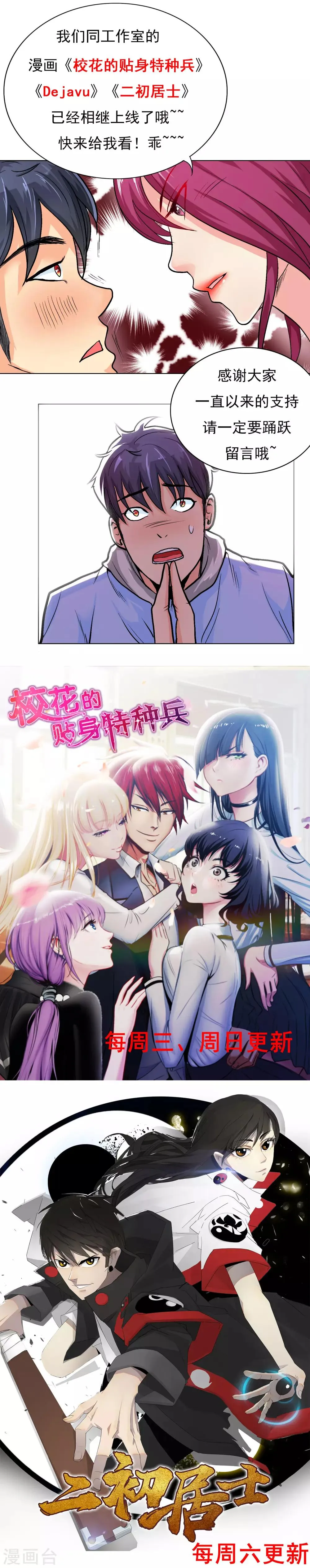 第19话 高美琪加入？ 第18页
