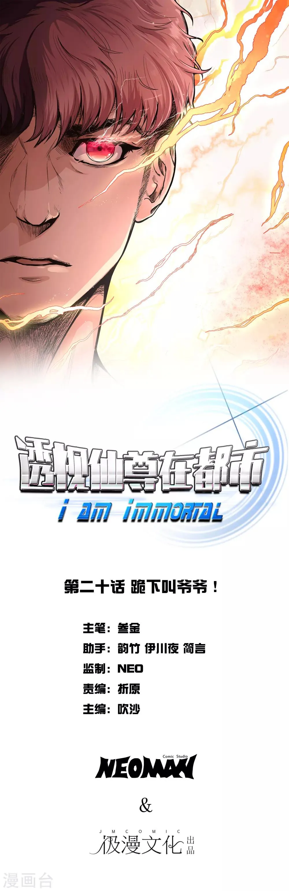 第20话 跪下叫爷爷！ 第1页