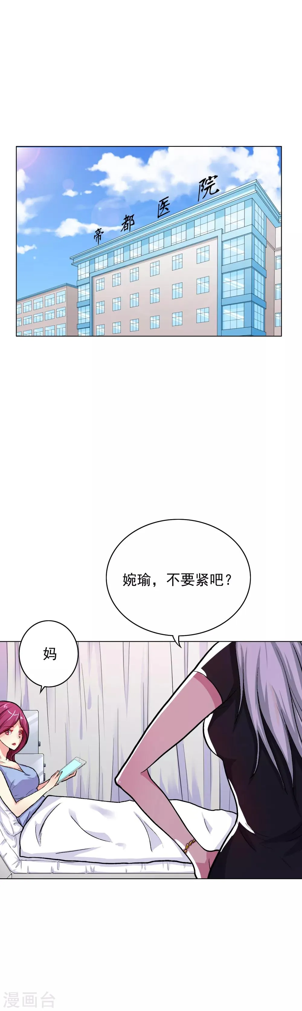 第20话 跪下叫爷爷！ 第2页