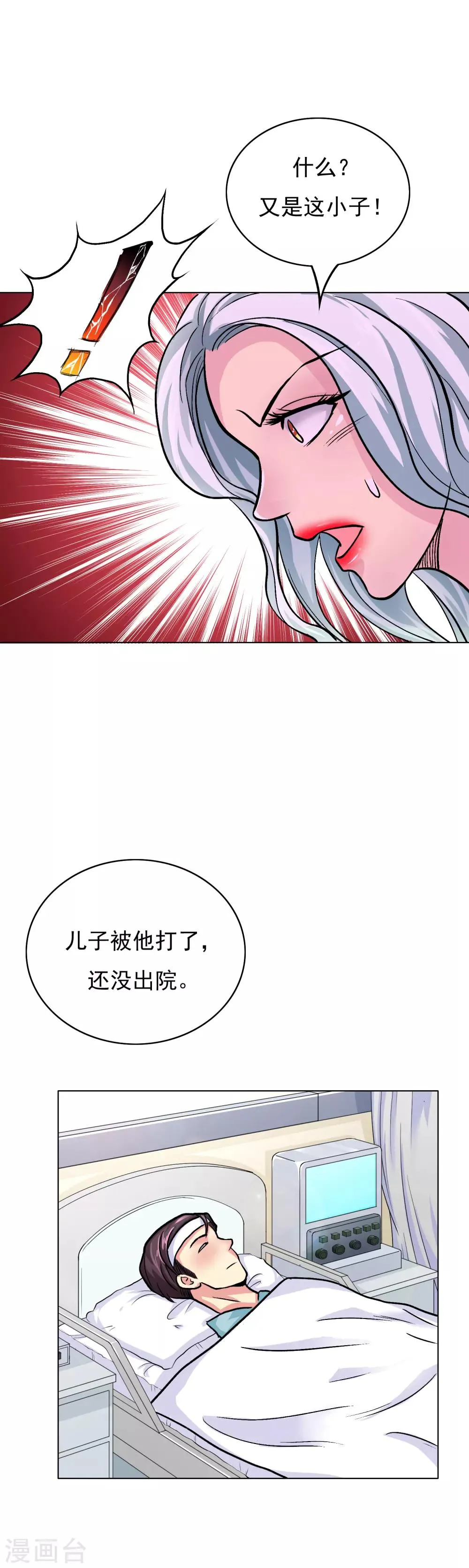 第20话 跪下叫爷爷！ 第4页
