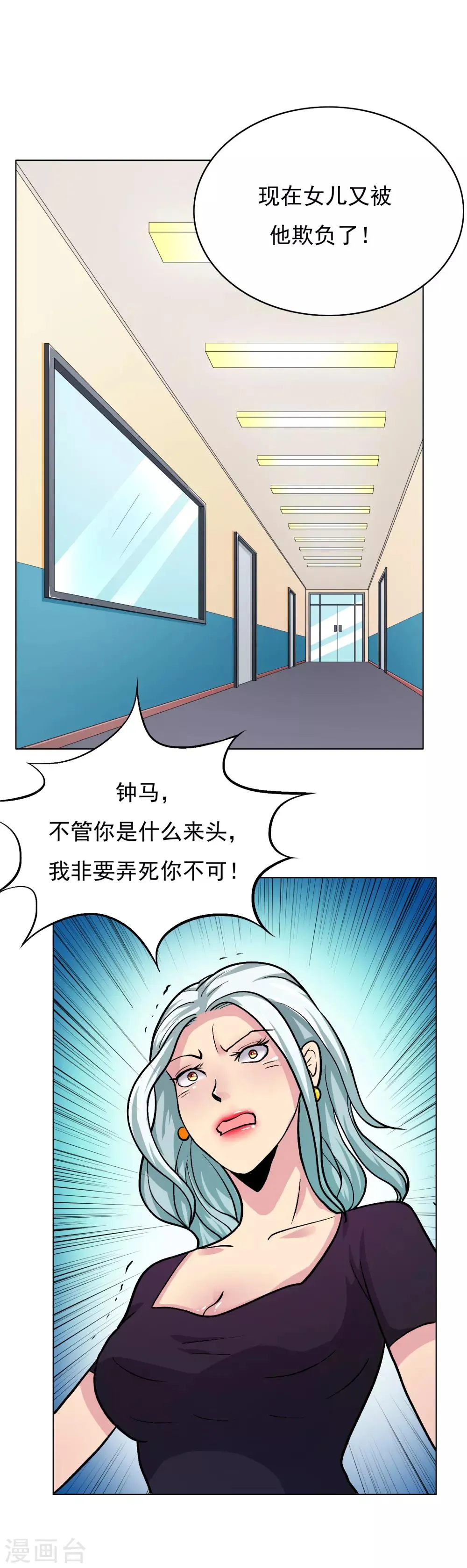 第20话 跪下叫爷爷！ 第5页