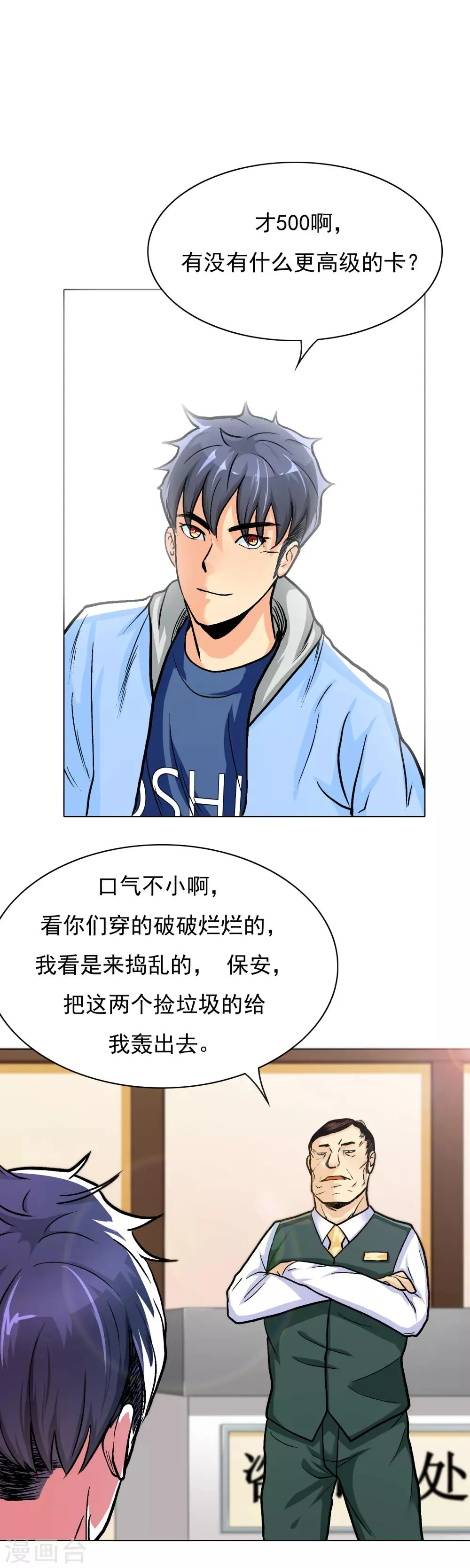第20话 跪下叫爷爷！ 第10页