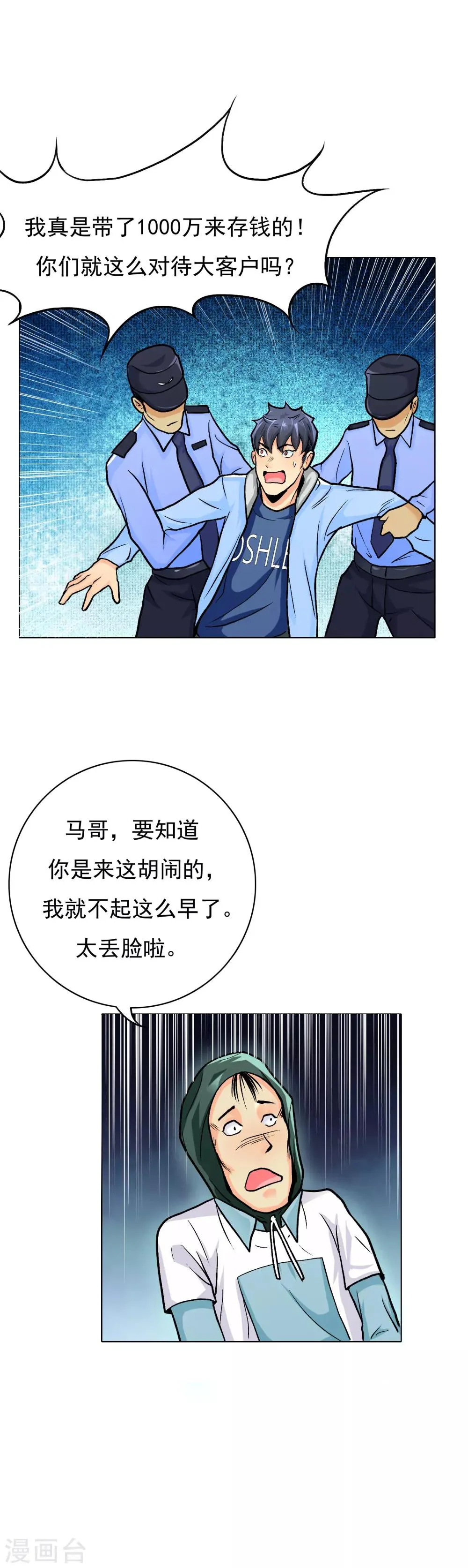 第20话 跪下叫爷爷！ 第11页