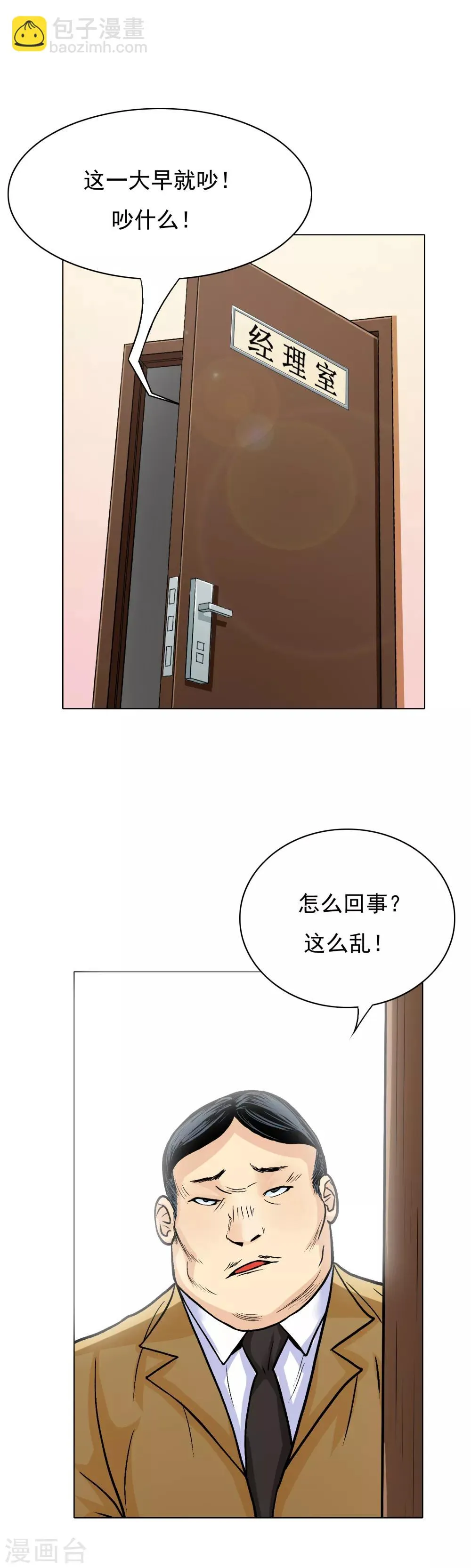 第20话 跪下叫爷爷！ 第13页