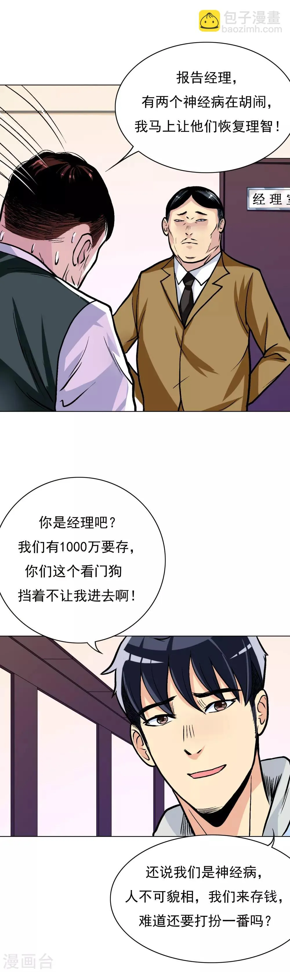 第20话 跪下叫爷爷！ 第14页