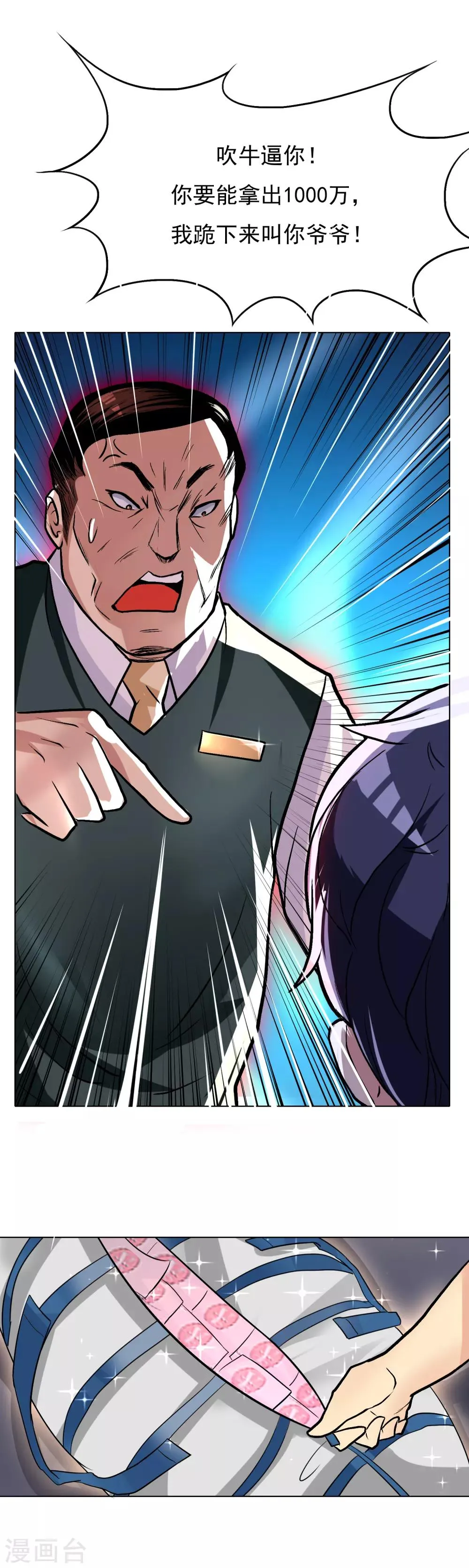 第20话 跪下叫爷爷！ 第15页