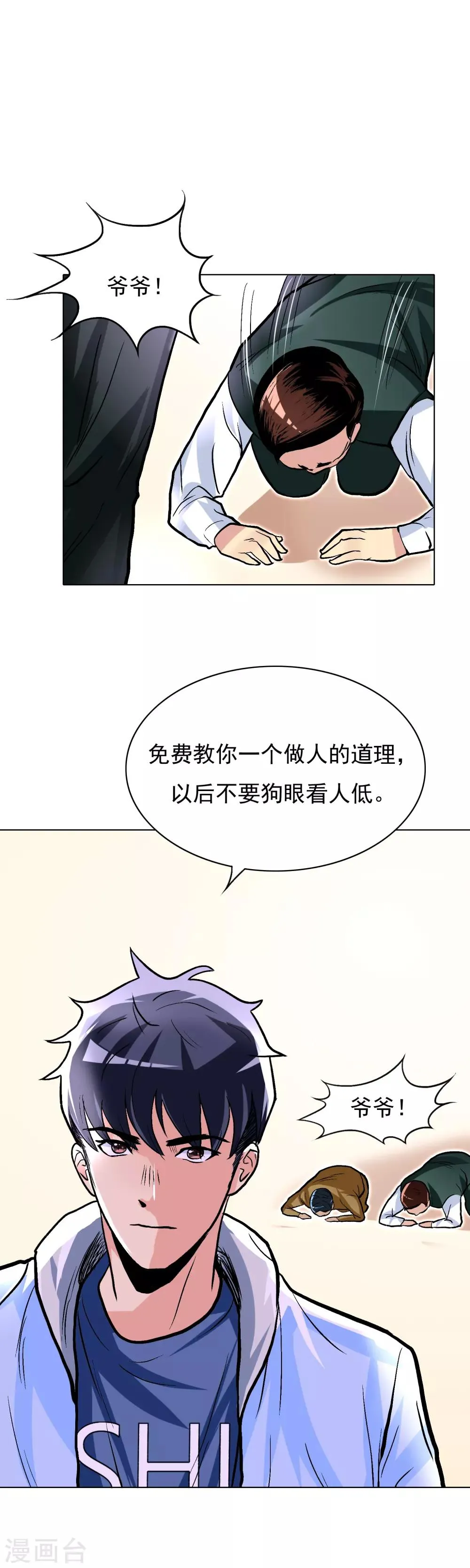 第20话 跪下叫爷爷！ 第19页