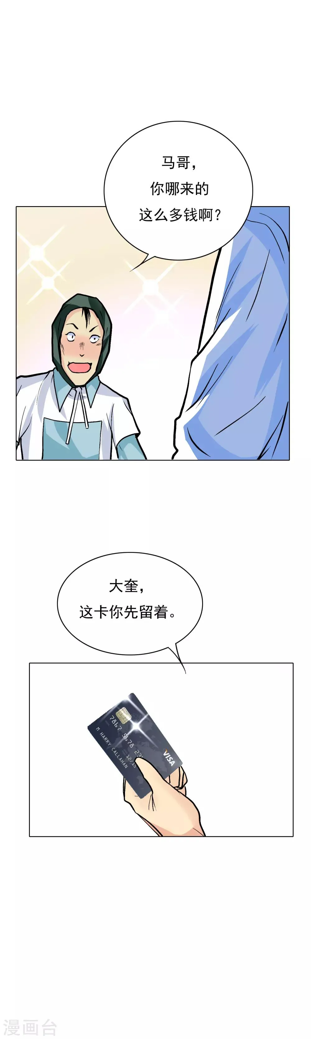 第20话 跪下叫爷爷！ 第21页