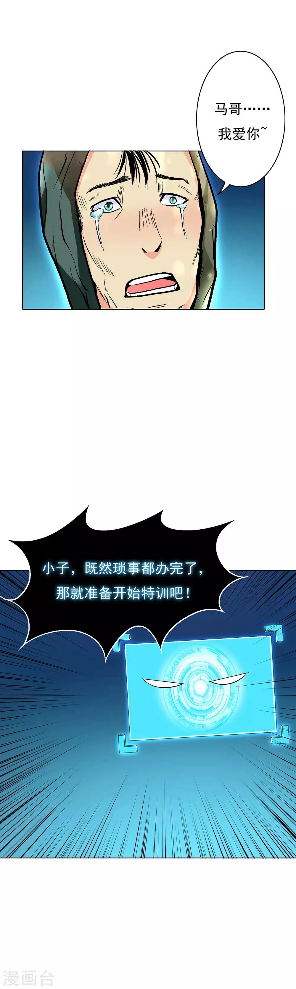 第20话 跪下叫爷爷！ 第23页