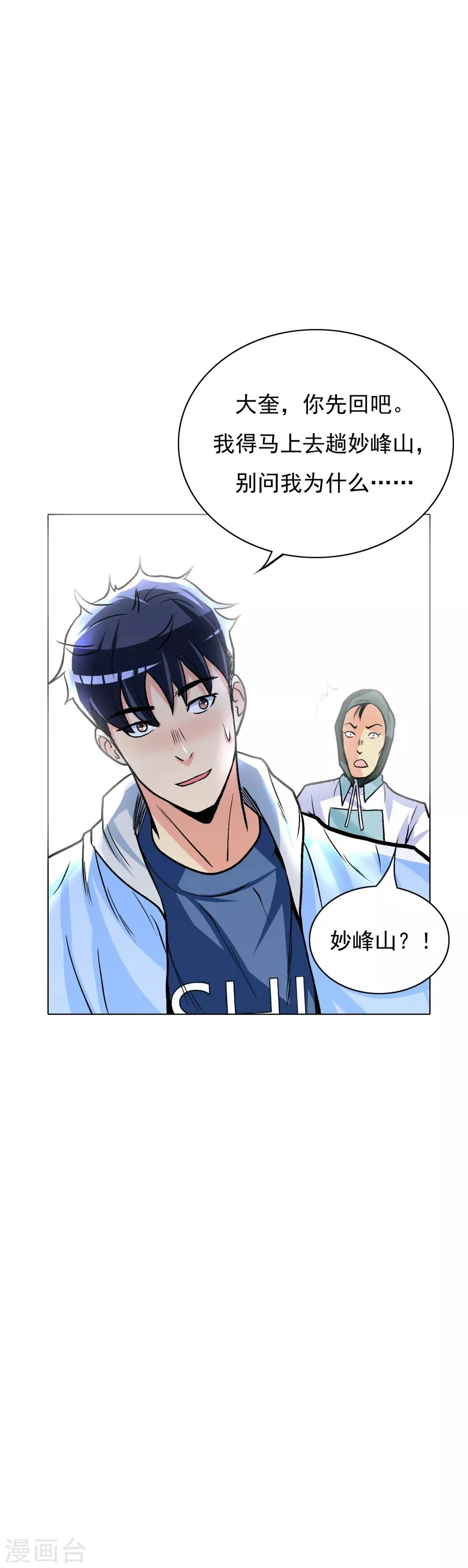 第20话 跪下叫爷爷！ 第25页