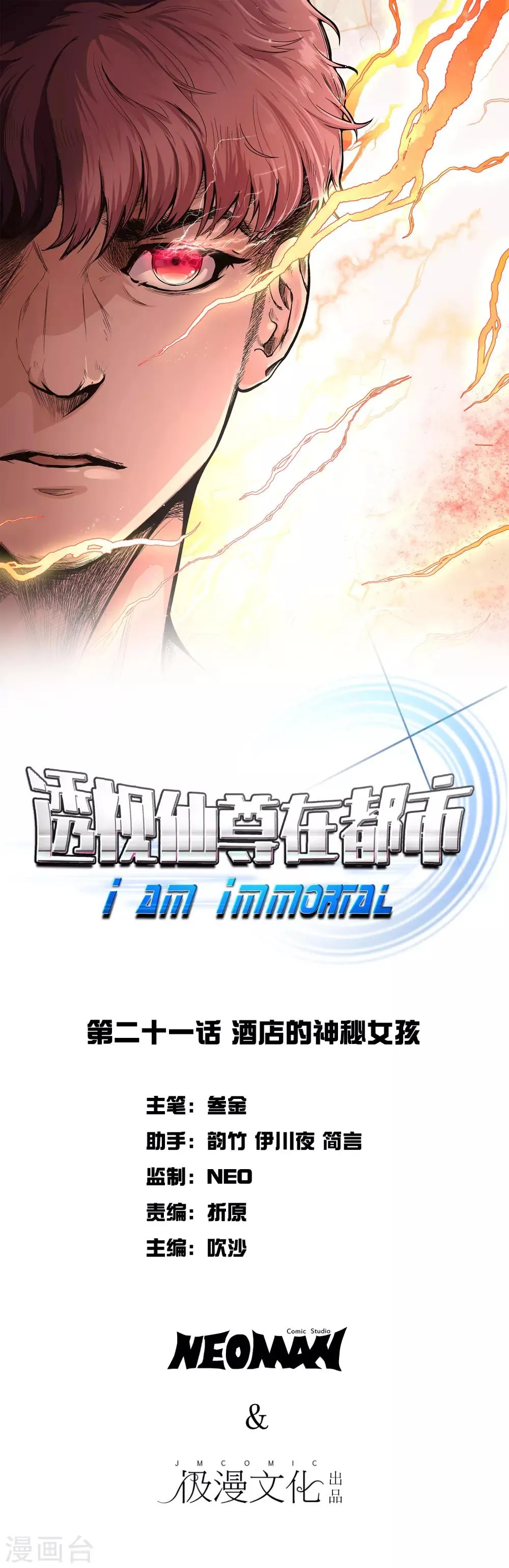 第21话 酒店的神秘女孩 第1页